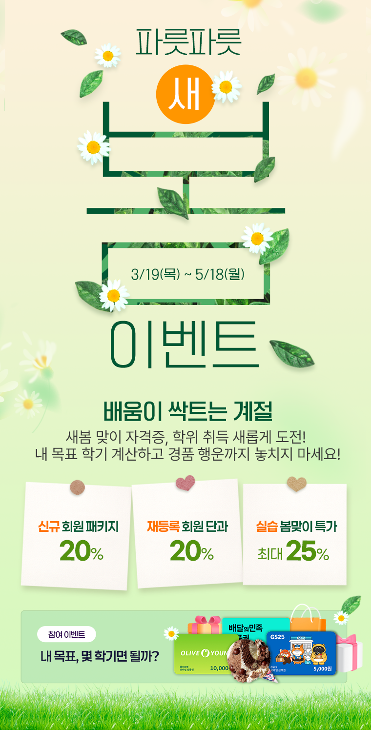 �ĸ��ĸ� �� �� �̺�Ʈ - 3/19(��) ~ 5/18(��) ����� ��Ʈ�� ����